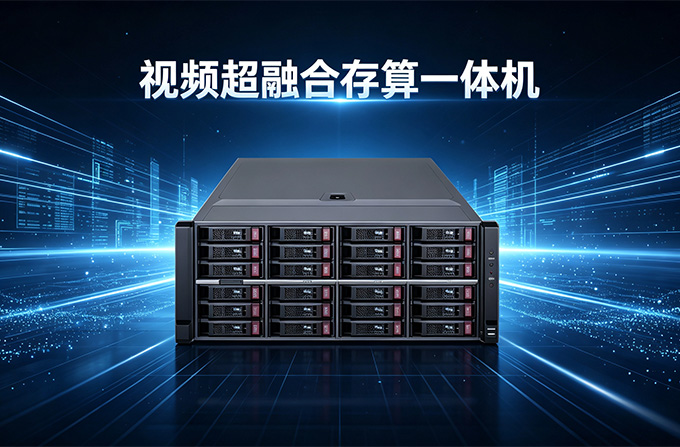 <strong>视频超融合平台GBS-PRO</strong>